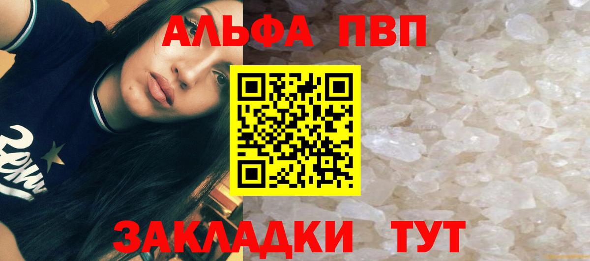 Alpha-PVP  Alpha-PVP мука  Вход с VPN  A-PVP крисы CK  Шатура 