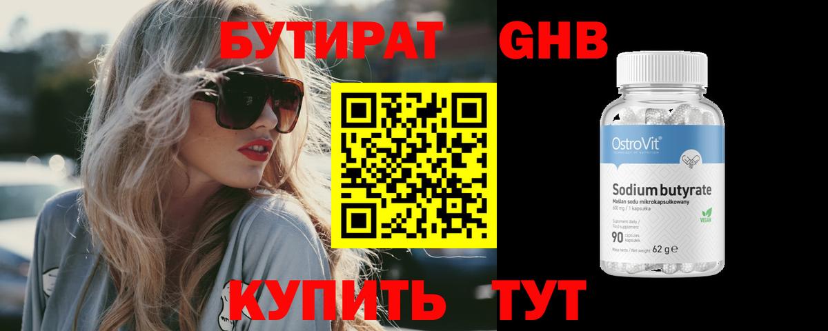 Бутират GHB Шатура