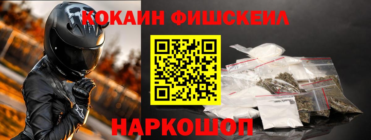 Кокаин Fish Scale Шатура