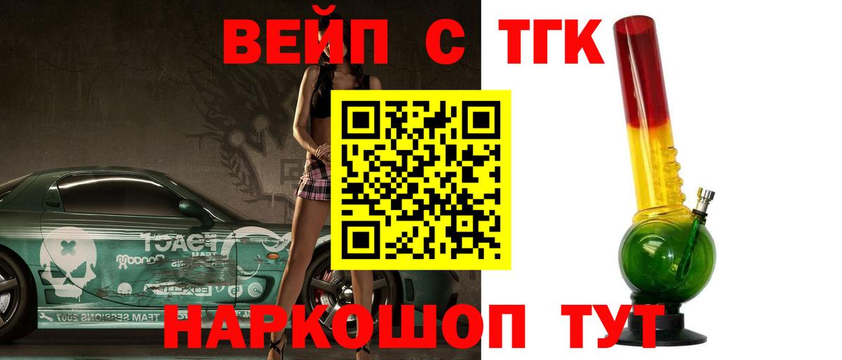 ТГК THC oil Шатура